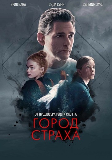 Город страха / A Sacrifice [2024, Ужасы, триллер, драма, детектив, BDRip-AVC | Кипарис]