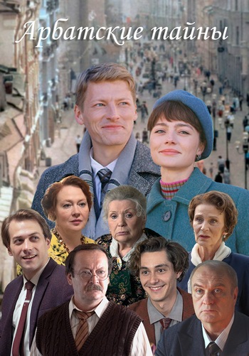Арбатские тайны (1 сезон: 1-6 серии из 19) [2021, Драма, мелодрама, WEB-DL 1080p]