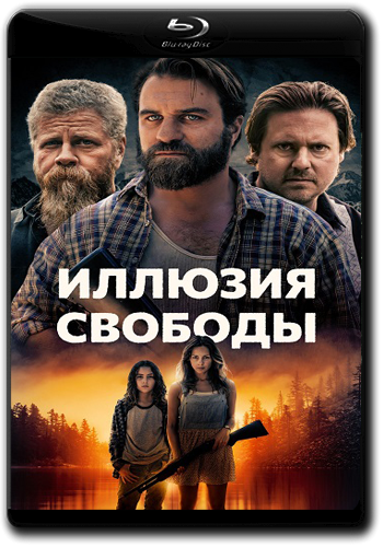 Иллюзия свободы / Манифест Запад / Manifest West [2022, Триллер, драма, BDRip 720p | Официальный]