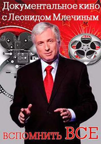 Леонид Млечин. Вспомнить всё (Синдзо Абэ. Второй выстрел оказался смертельным) [2023, Документальный, история, WEBRip]