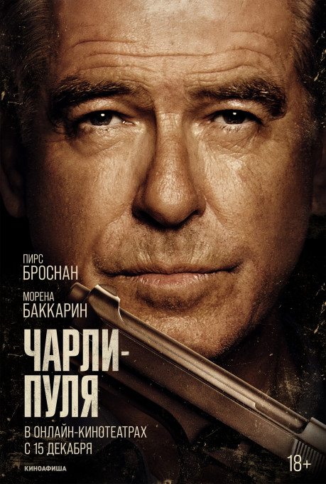 Чарли Пуля / Fast Charlie [2023, Боевик, криминал, драма, WEB-DLRip | AlphaProject]