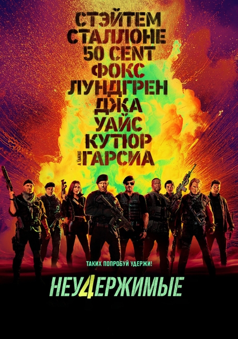 Неудержимые 4 / Expend4bles [2023, Боевик, WEB-DLRip-AVC | TVShows]