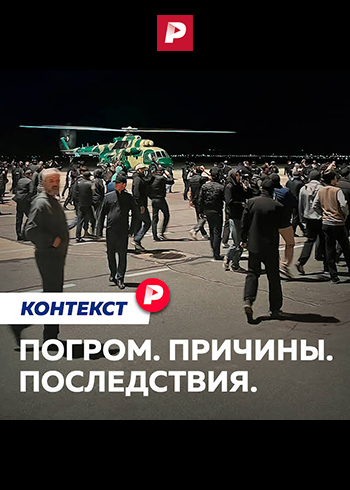 Редакция. Контекст - Погром. Причины. Последствия [2023, Документальный, WEB-DL 1080p]