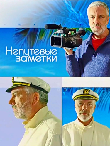 Непутевые заметки с Дмитрием Крыловым [16/10/2022, Документальный, познавательный, SATRip]