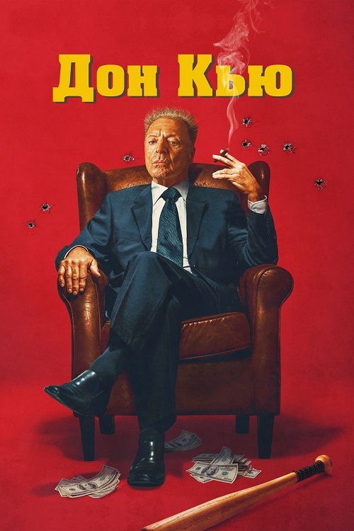 Дон Кью / Don Q [2023,  Драма, комедия, криминал, BDRip 1080p | Zone Vision]