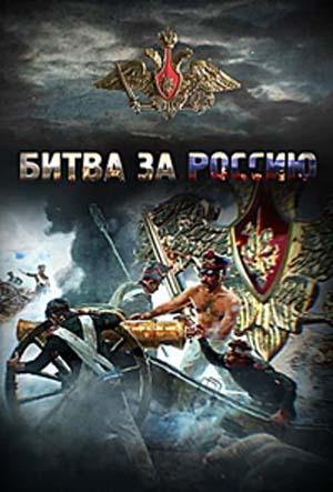 Битва за Россию (Куликовская битва. Дмитрий Донской против Мамая) [2023, Документальный, история, WEBRip]