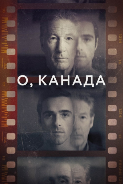 О, Канада / Oh, Canada [2024, Драма, BDRip | Велес]