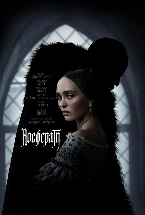 Носферату / Nosferatu [2024, Ужасы, BDRip | Movie Dubbing | Extended Cut]