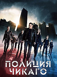 Полиция Чикаго (Полицейский департамент Чикаго) (12 сезон: 1-22 серии из 22) / Chicago P.D [2024, Боевик, драма, криминал, детектив, полицейский, WEB-DLRip | TVShows]
