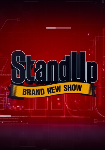 Stand Up (13 сезон: 1-11 выпуск) [2023, Юмор, SATRip]