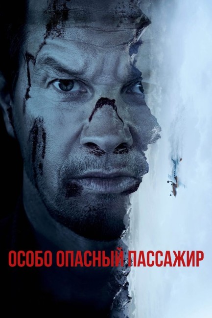 Особо опасный пассажир / Flight Risk [2025, Tриллер, WEB-DLRip | HDRezka Studio]