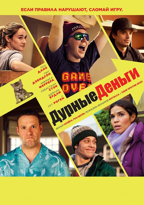 Дурные деньги / Dumb Money [2023, Биография, комедия, драма, BDRip | TVShows]