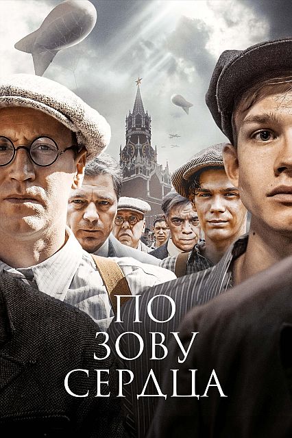 По зову сердца / Серии 1-4 из 4 [2024, Военный, драма, история, WEB-DL 1080p]