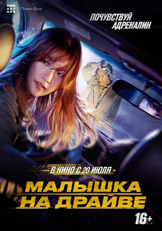 Малышка на драйве / Спецдоставка / Teuksong / Special Delivery [2022, Боевик, криминал, BDRip-AVC | Велес]