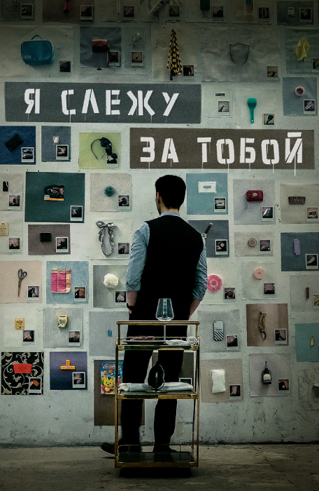 Я слежу за тобой / Geunyeoga jukeotta [2024, Tриллер, детектив, WEB-DLRip | Akimbo Production]