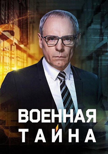 Военная тайна с Игорем Прокопенко [10/06/2023, Документальный, SATRip]
