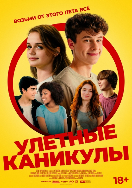 Улётные каникулы / Лагерь / Camp [2023, Комедия, драма, WEB-DL 1080p | Официальный]