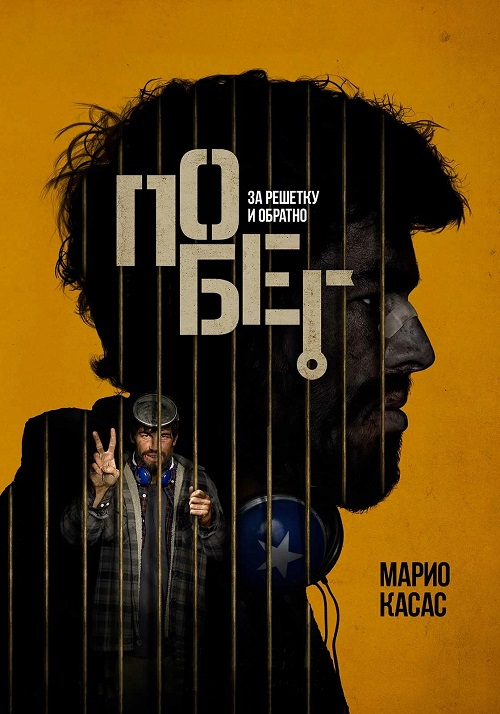 Побег / Escape [2024, Tриллер, BDRip 720p | CPI Films]